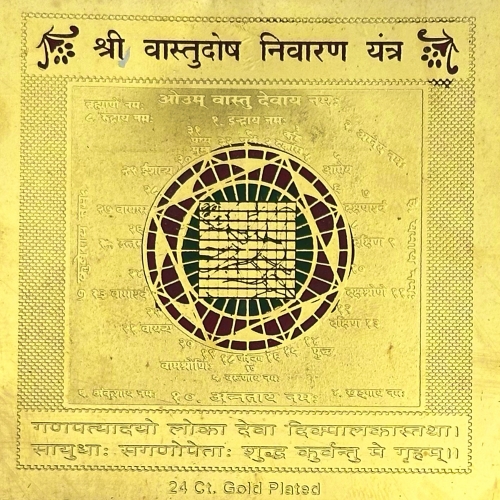 Vastu Dosha Nivarana Yantra  3x3 (Golden Metal)